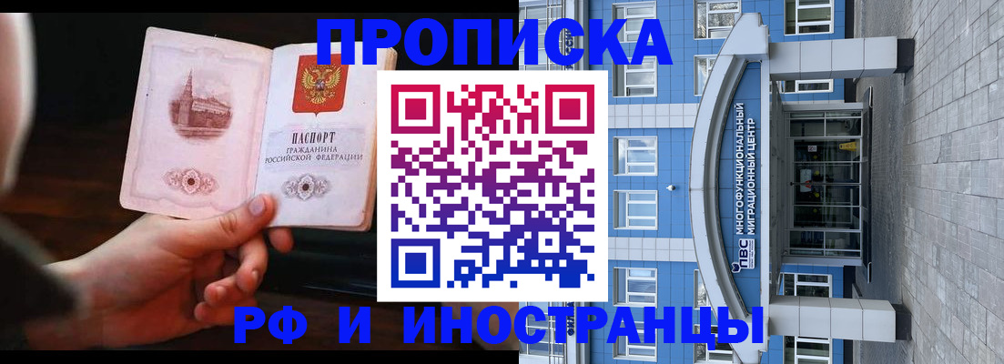 прописка иностранных граждан в Архангельске