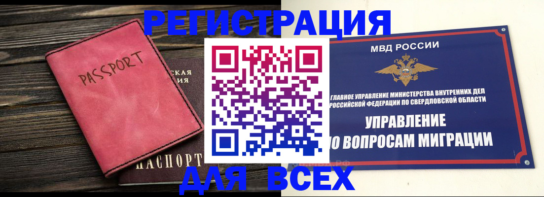 временная регистрация для школы в Архангельске